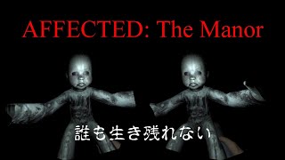 【VRホラーゲーム】　「AFFECTED: The Manor」左ルート  スマホＶＲ用 3D動画 screenshot 1