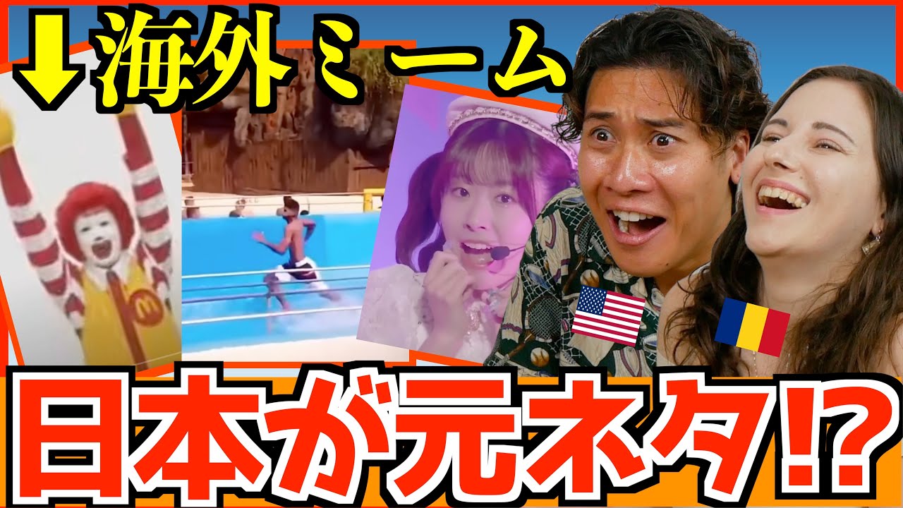 【外国人爆笑】海外でバズったミームは日本が元ネタ！？【ナルト、東方、ジョジョetc...】