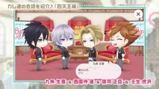 【ボーイフレンド(仮)きらめき☆ノート】カレ達の会話を特別に紹介♪「四天王編」