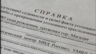 Справка об отсутствии судимости – теперь госуслуга