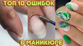 Топ 10 ошибок в маникюре ☝ Аппаратный маникюр подробно / противоречивый дизайн ногтей