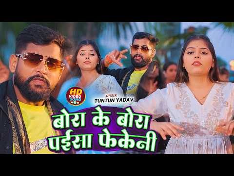 #TuntunYadav - Bhojpuri Song - Throwing Sacks Full of Money - Bhojpuri Song
