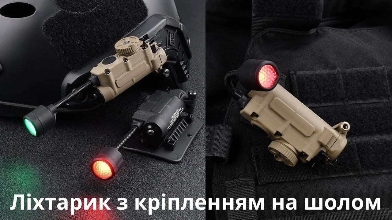 Ліхтарик на шолом Sidewinder Stalk WADSN