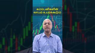 ஏற்றுமதியை வலுப்படுத்த முயற்சி  | Market Breakout | Geojit Spotlight Tamil