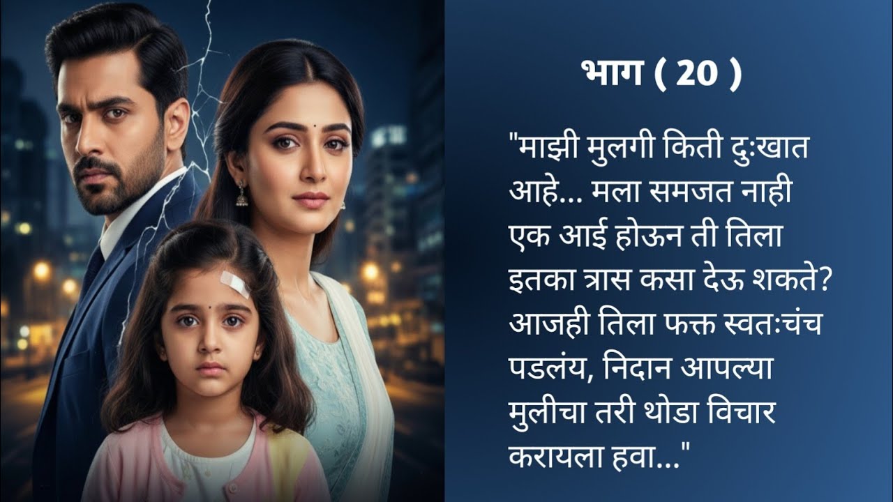 तन्वी | भाग 20 | आकाश-जागृती | 