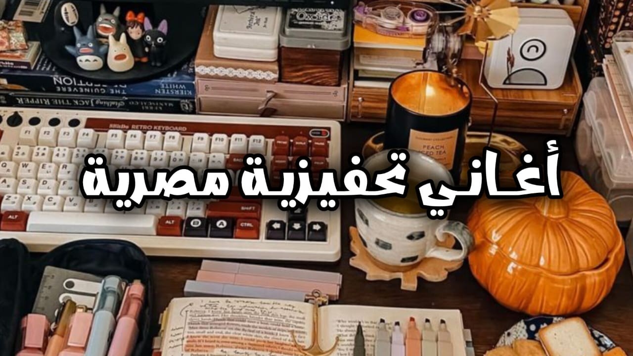 ساعة كاملة تحفيز بدون موسيقى 🔥 أغاني تحفيزية مصرية هتقومك من أي إحباط 💪