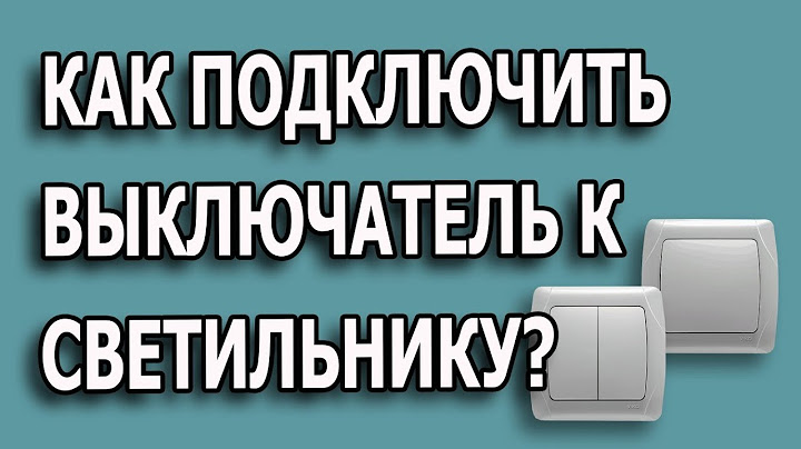 Подключение двух лампочек к одному выключателю. Как подключить двойной выключатель?