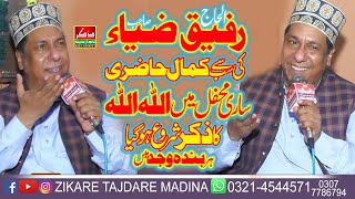 Alhaj Rafiqe Zia Best Naat With Allah Allah Zikar In Mehfil | Dil Sohne Naal Laa Betha screenshot 1