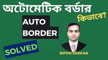 Automatic Border in Excel by Ripon Sarkar. অটোমেটিক বর্ডার রিপন সরকার