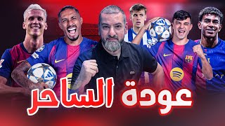 برشلونة ينتصر على الافيس في ليلة عودة الساحر الى الكامب نو هجوم ناري مرعب ودفاع مازال بحاجة للعمل