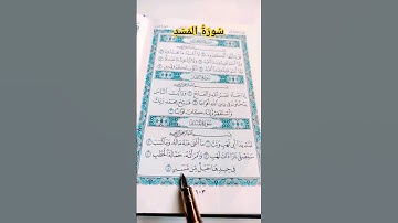 #سورة_المسد #وليد_الفلوجي #قرآن #صوت_الهداية #القرآن_الكريم