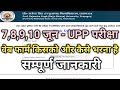 Rajju Bhaiya University-Even Semester 2026-UPP-8,9,10 जून-How to fill Web Form For Only UPP Exam