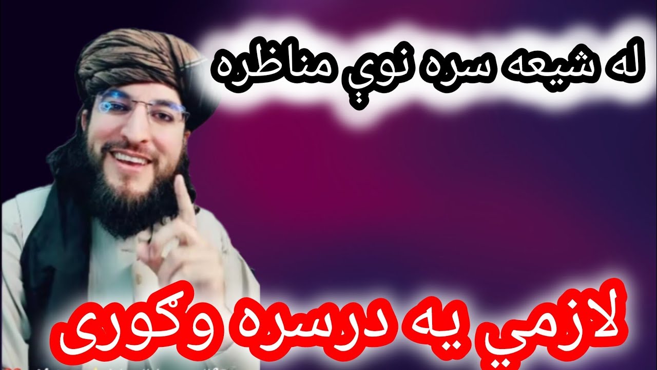 دي بی بی عائشه مبارک په اړه ډير ښه بیان لازمي يه درسره وګوری او شیر یی ...