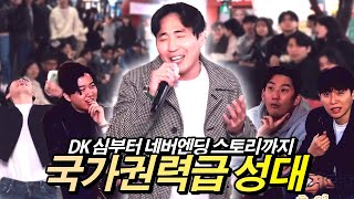 신촌의 모든 남성들을 홀딱 반하게 만들고 상금도 탈탈 털어간 역대급 헬곡 전문가