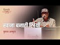 ख न बन त स त र य Kumar Ambuj Hindwi Utsav 2023 Hindi Kavita Hindwi 