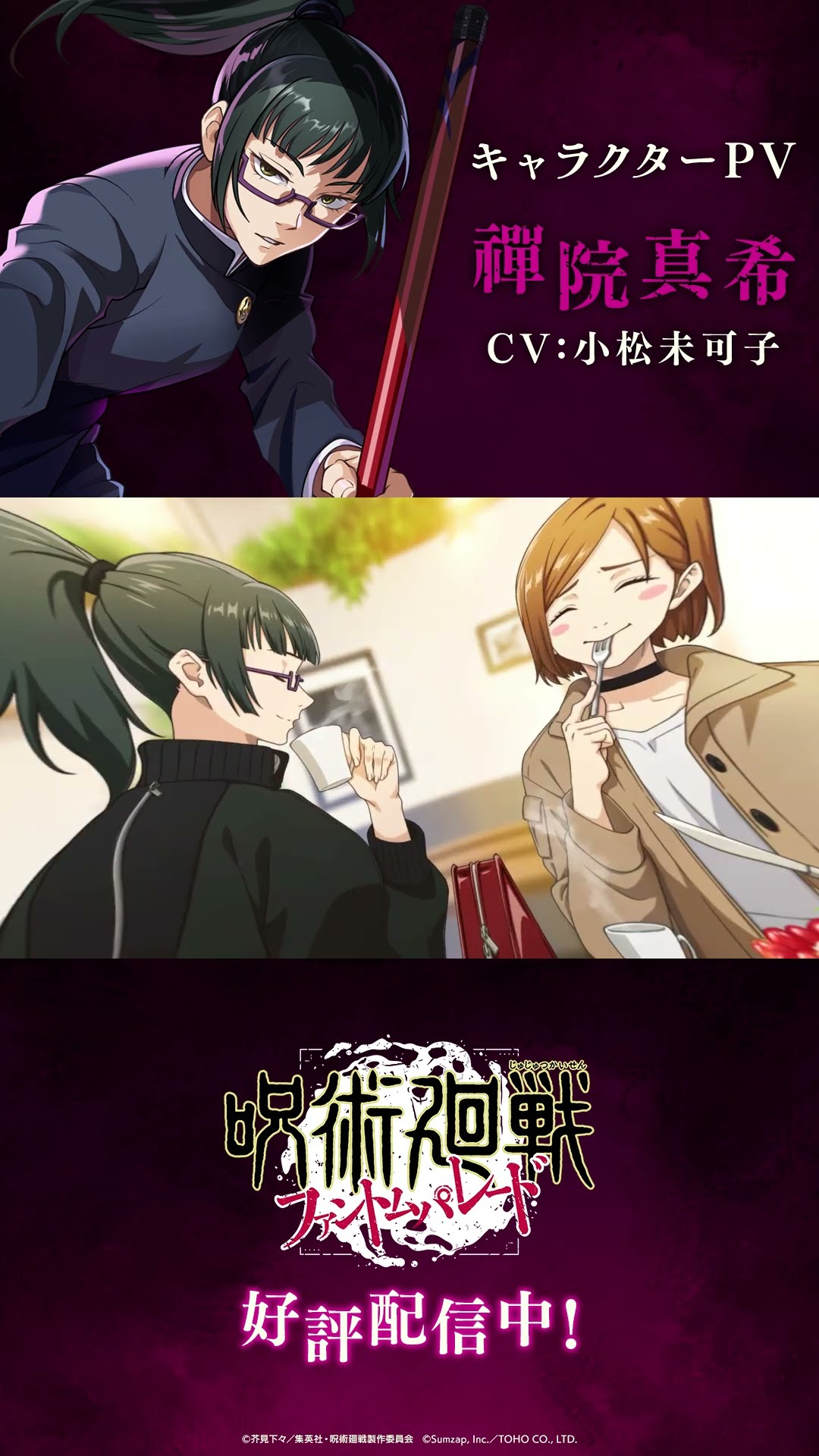 ファンパレ】プレイアブルキャラクター紹介PV「 #禪院真希