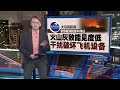 印尼鲁昂火山大喷发   往返东马航班停飞机场大乱！ | 新闻报报看 18/04/2024