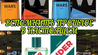 картинка: Ароматы для мужчин из прошлого в настоящем То же звучание, тот самый парфюм...
