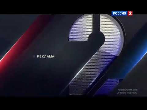 Заставки рекламы (Россия 2, 2012-2014)