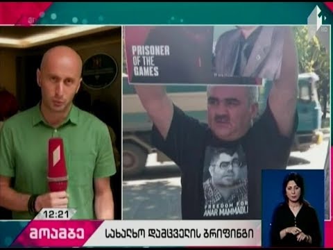 აფგან მუხტარლის საქმეზე ომბუდსმენი პრესკონფერენციას მართავს