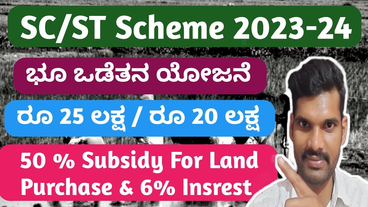 Karnataka SC/ST subsidy Bhoo Odetana Loan Scheme In Kannada 202324