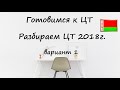 Хочешь 100 баллов по математике? Разбираем ЦТ 2018, А8. Подготовка к ЕГЭ, ОГЭ, ЦТ, экзамену