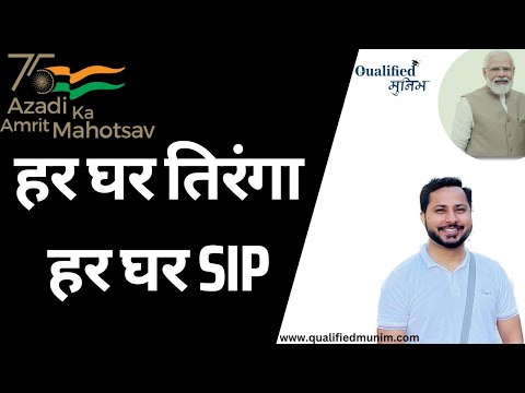 हर घर तिरंगा, हर घर SIP | 76th Independence Day | SIP starting from Rs. 100 | Passive Income