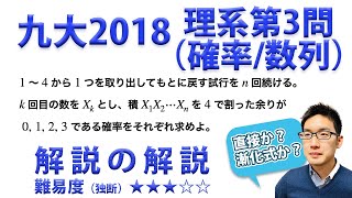 九州大学2018理系第3問でじっくり学ぶ（確率/数列）