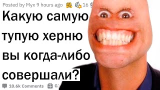 видео: Никогда не делай таких глупостей! картинка: Никогда не делай таких глупостей!
