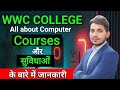 #wwccollege #ravi_sir wwc college about computer Courses &amp; Facilities wwccollege katahara