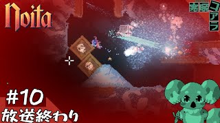 【Noita/ノイタ】ドットの重力をその身で体感せよ魔法のドット世界：10