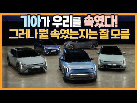 "기아가 우리를 속였다!" 그러나 뭘 속았는지는 잘 모름