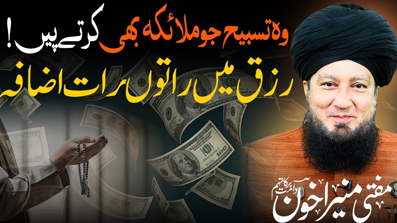 Тот самый тасбих, который читают даже королевы! Ночь за ночью в пропитании | Муфтий Мунир Ахун