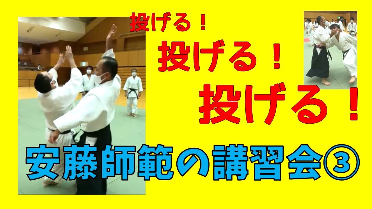 「安藤毎夫師範」のめちゃめちゃ楽しい講習会③