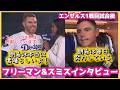 フリーマンとスミスインタビュー❗️#大谷翔平現地映像 #大谷翔平速報#ohtanishohei#佐々木朗希