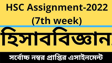 hsc 2022 assignment 7th week।। hsc 2022 assignment।। hsc 2022 assignment 7th week  accounting।।