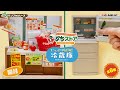 【たっぷり収納！冷蔵庫】【ぷちストア】