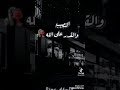 والله ما يسوى حسين الجسمي حالات واتس اب 