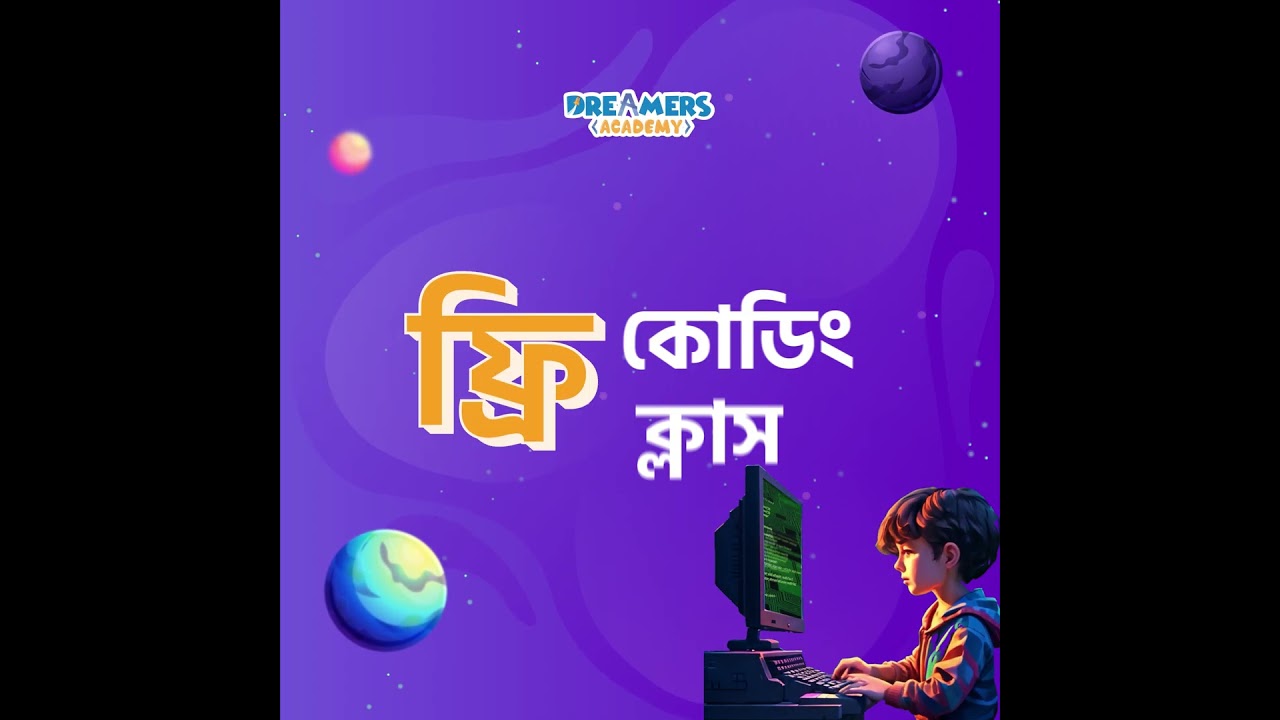 Free Coding Class | Coding For Kids | Dreamers Academy