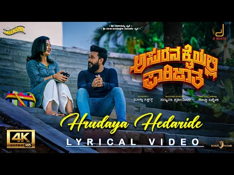 Hrudaya Hedharidhe Lyrical Video Asurana Kaiyalli Parijatha KS Harisankar Christopher Jayson