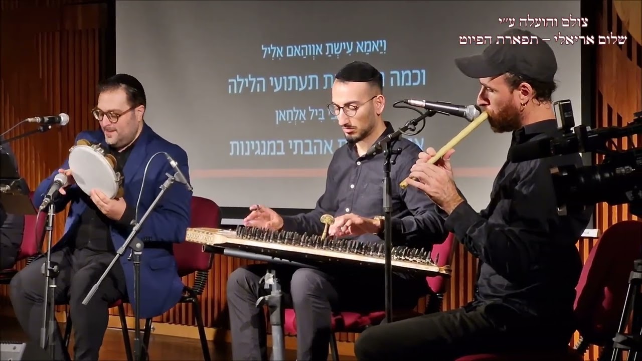 ראח אשבאב אריאל כהן - לחן עזרא אהרון מתוך מופע לזכרו 2024