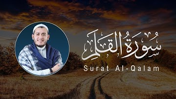 Alaa’ Aqel | 068. Al-Qalam | علاء عقل | سورة القلم