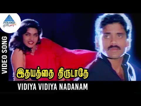 Idhayathai Thirudathe Tamil Movie Songs  Vidiya Vidiya Nadanam Video Song  Nagarjuna  Ilayaraja