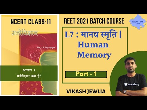 NCERT Class - 11 | L7 : मानव स्मृति || Human Memory : Part-1 | REET Exams 2020/21 | Vikash Jewlia