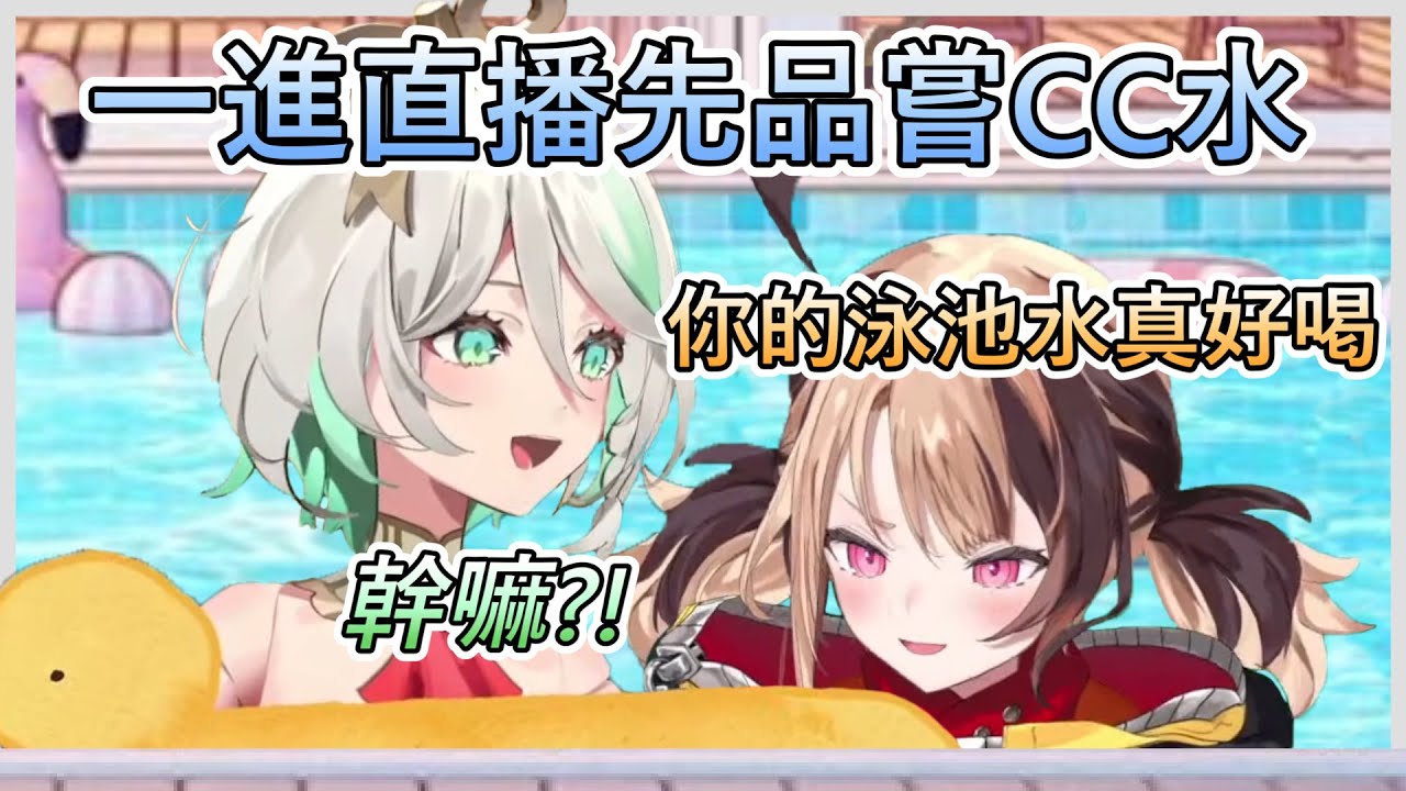 無限量版CC水【CCGG】【Hololive精華】