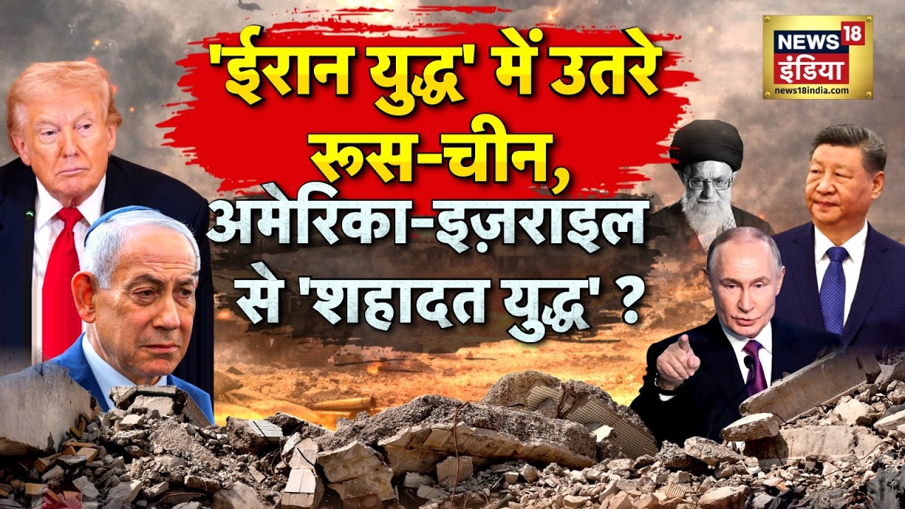 Israel Iran War Updates LIVE: Middle East Conflict | Russia | China | Xi Jinping | Putin | Trump