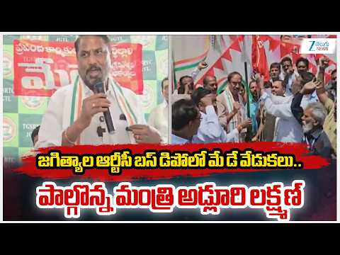 Minister Adluri Laxman Particiapates May Day Celebrations 2026 at RTC Bus Depot in Jagtial District - ZEE24TELUGUNEWS