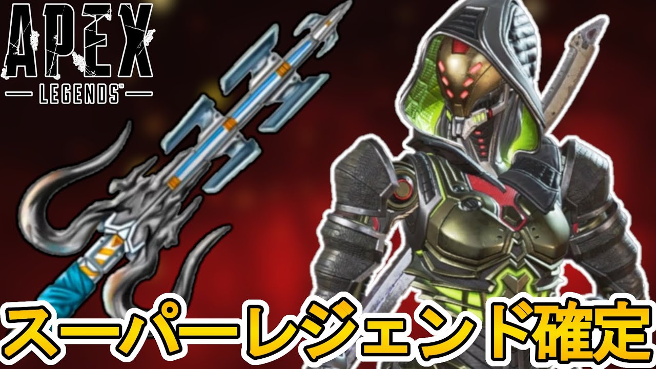 apex アッシュ シーズン16スーパーレジェンドはアッシュで確定！ここだけの最強