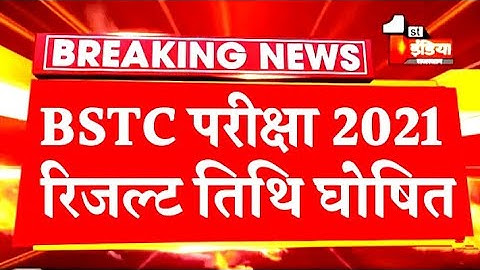BSTC Result 2021/bstc 2021 result / bstc result Date 2021
