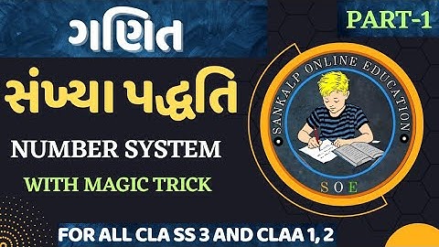 સંખ્યા પદ્ધતિ part-1 | Number system with shortcut tricks | Gujarati | Quantitative Aptitude